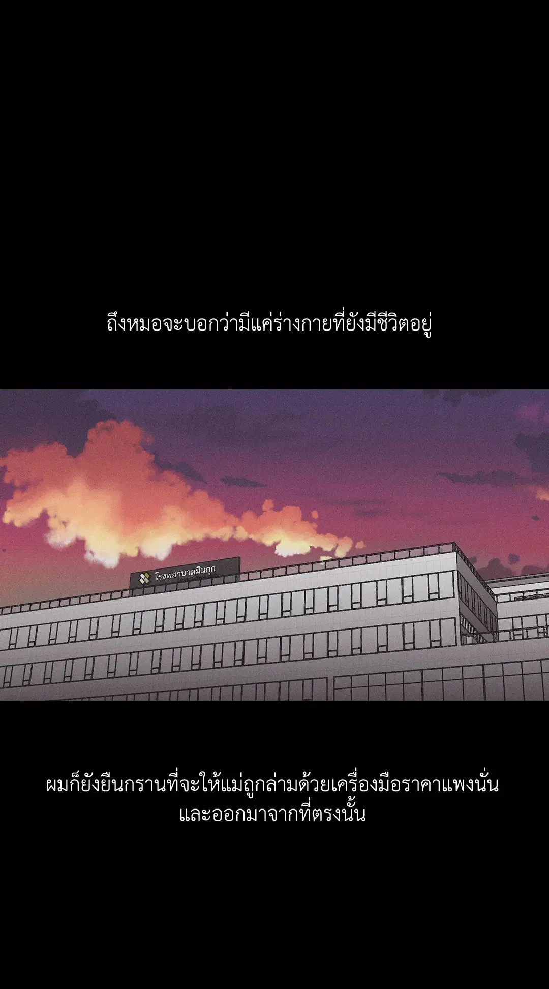 PAYBACK ตอนที่ 2 — page 8 of 82
