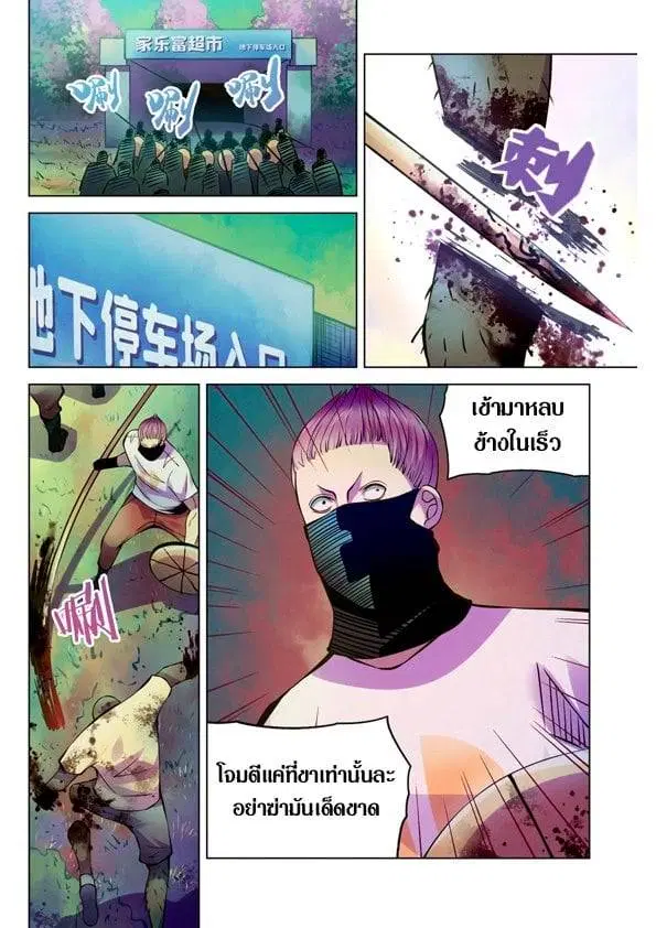 The Last Human ตอนที่ 201.21 — page 52 of 148