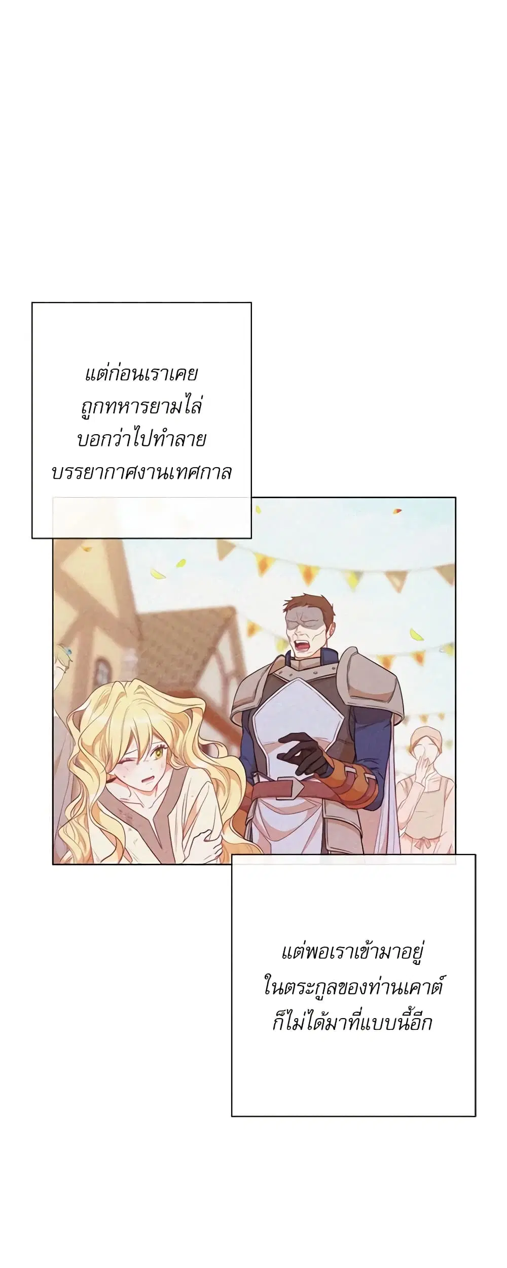 The Villainess Turns the Hourglass ตอนที่ 26 — page 24 of 45