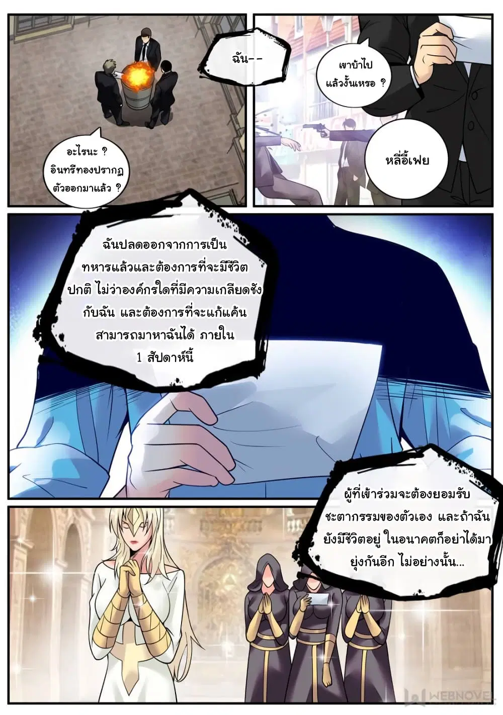 The Superb Captain in the City ตอนที่ 234 — page 2 of 15
