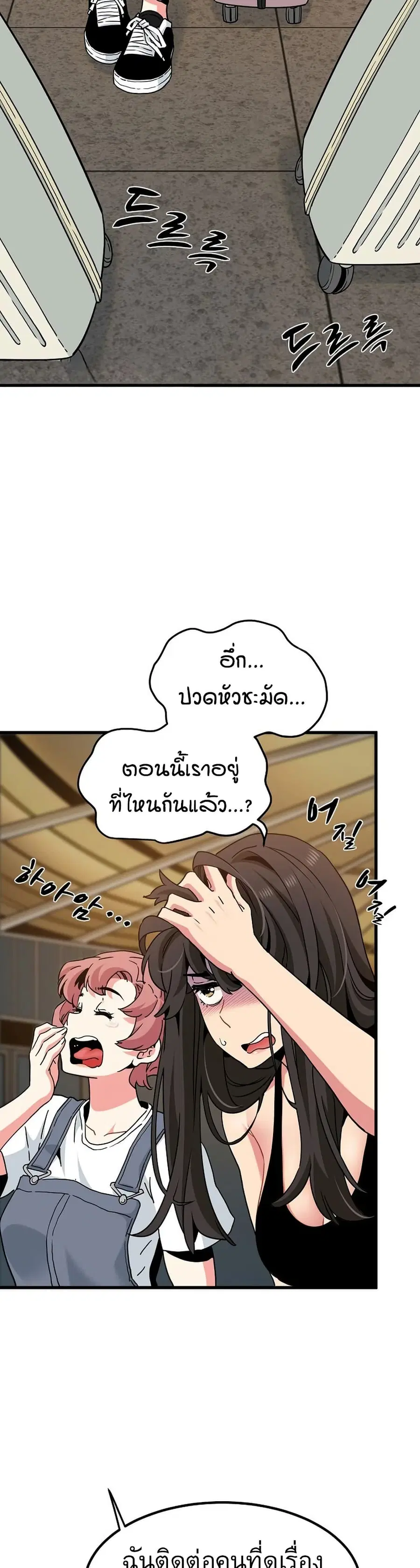 The Turning Point ตอนที่ 42 — page 46 of 50