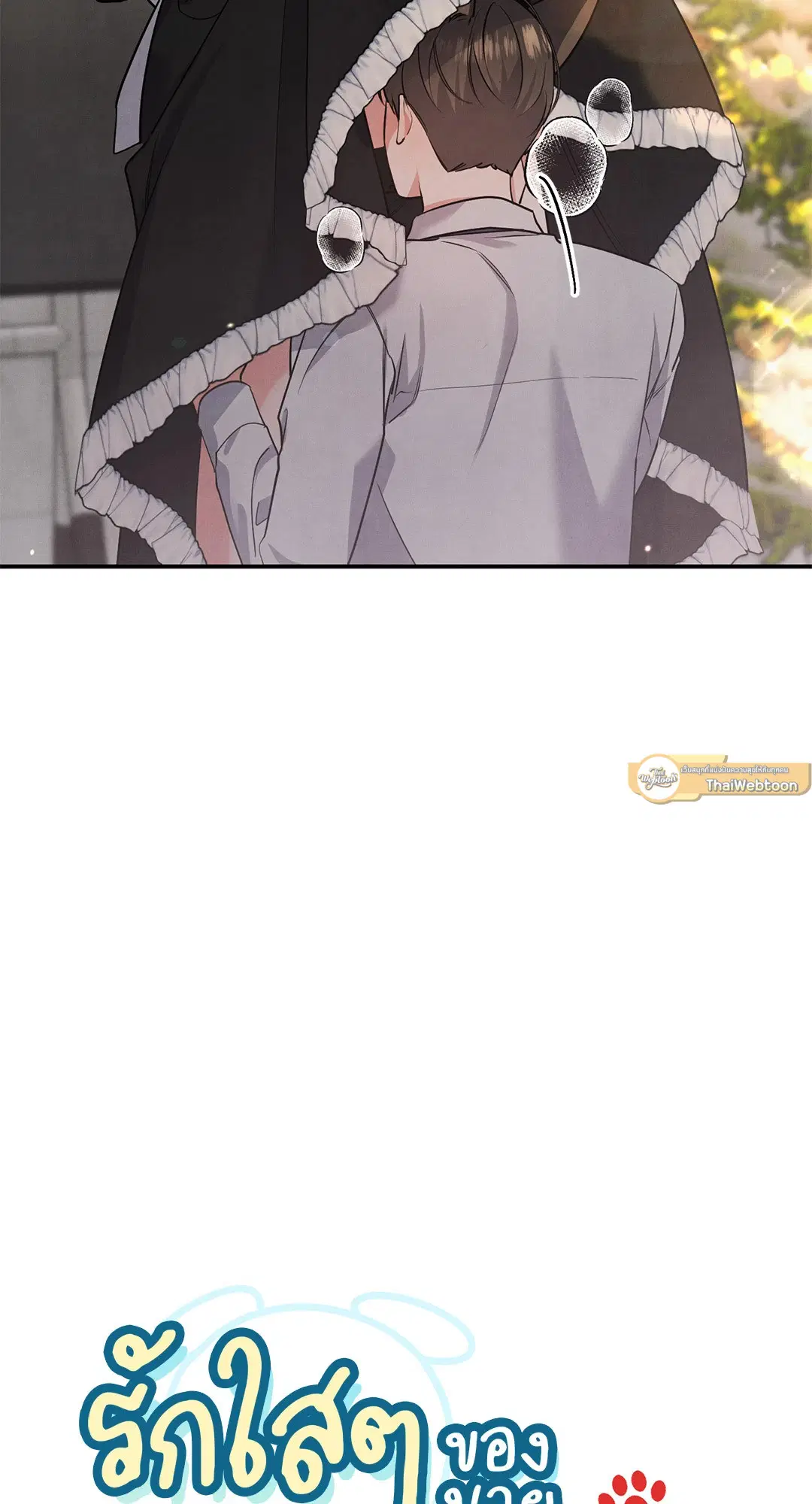 Roses and Champagne ตอนที่ 38.02 — page 8 of 69