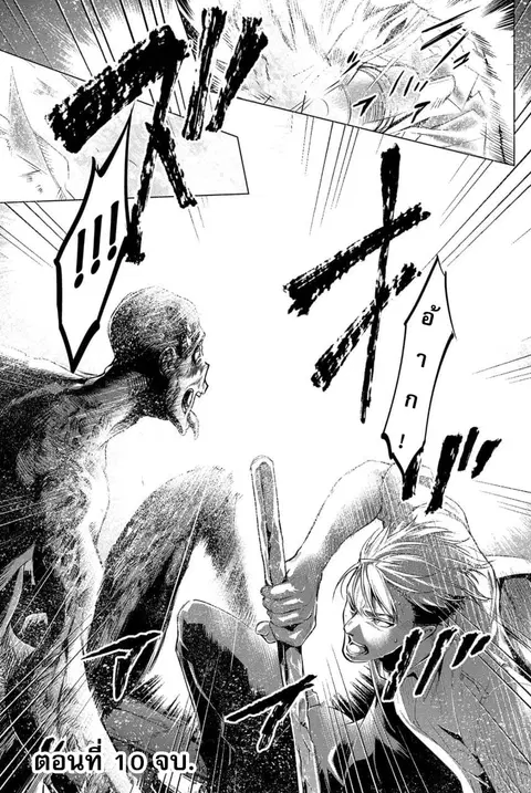 Ingoshima ตอนที่ 10 — page 20 of 21