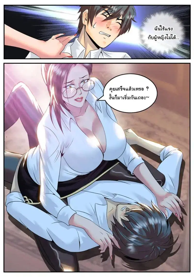 The Superb Captain in the City ตอนที่ 42 — page 12 of 18