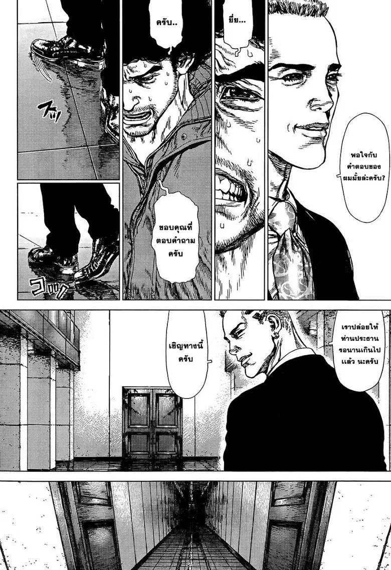 Sun-ken Rock ตอนที่ 133 — page 5 of 23