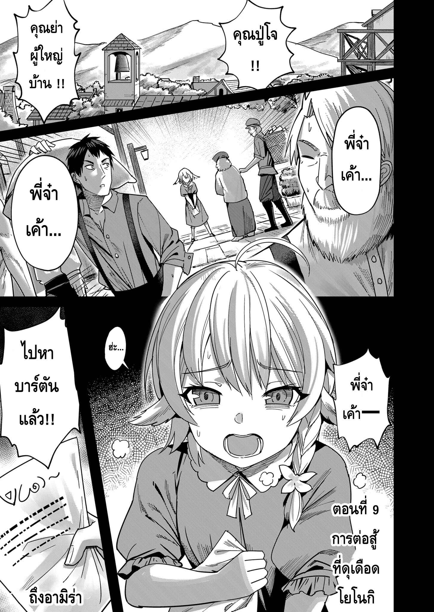 Kichiku Eiyuu Savage Hero วีรบุรุษปีศาจ ตอนที่ 9 — page 3 of 22