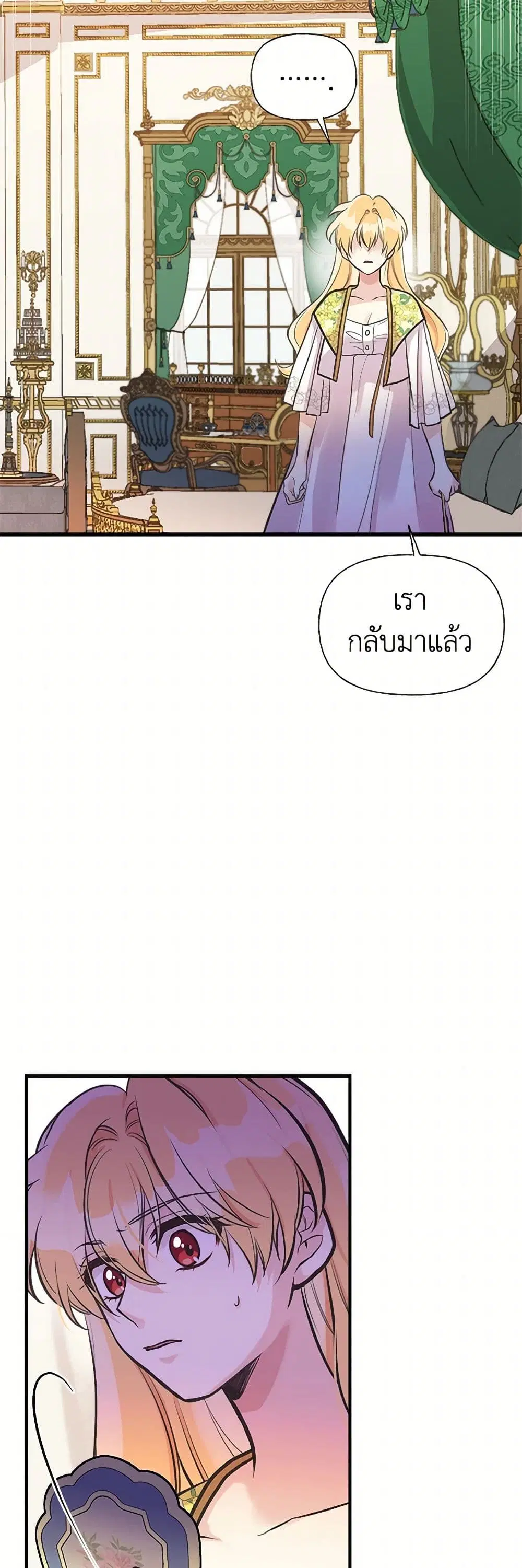 My Sister Picked up the Male Lead ตอนที่ 53 — page 4 of 32