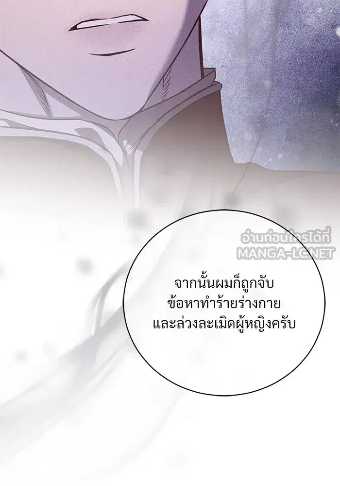 To My Husband’s Mistress ตอนที่ 43 — page 87 of 120