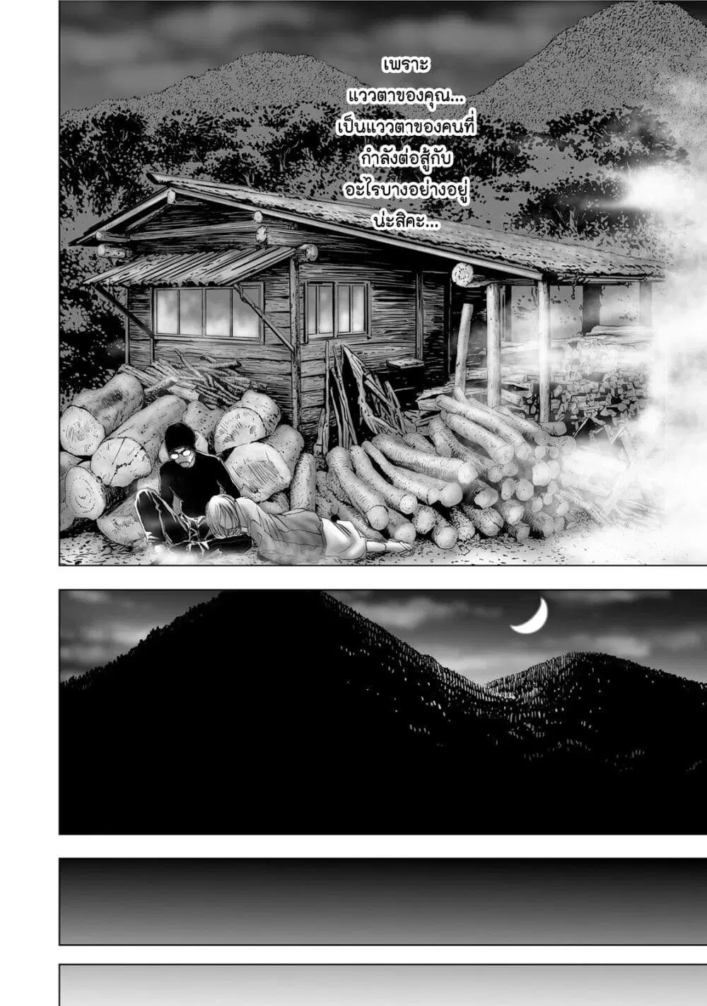 Mura Matsuri ตอนที่ 5.4 — page 20 of 23