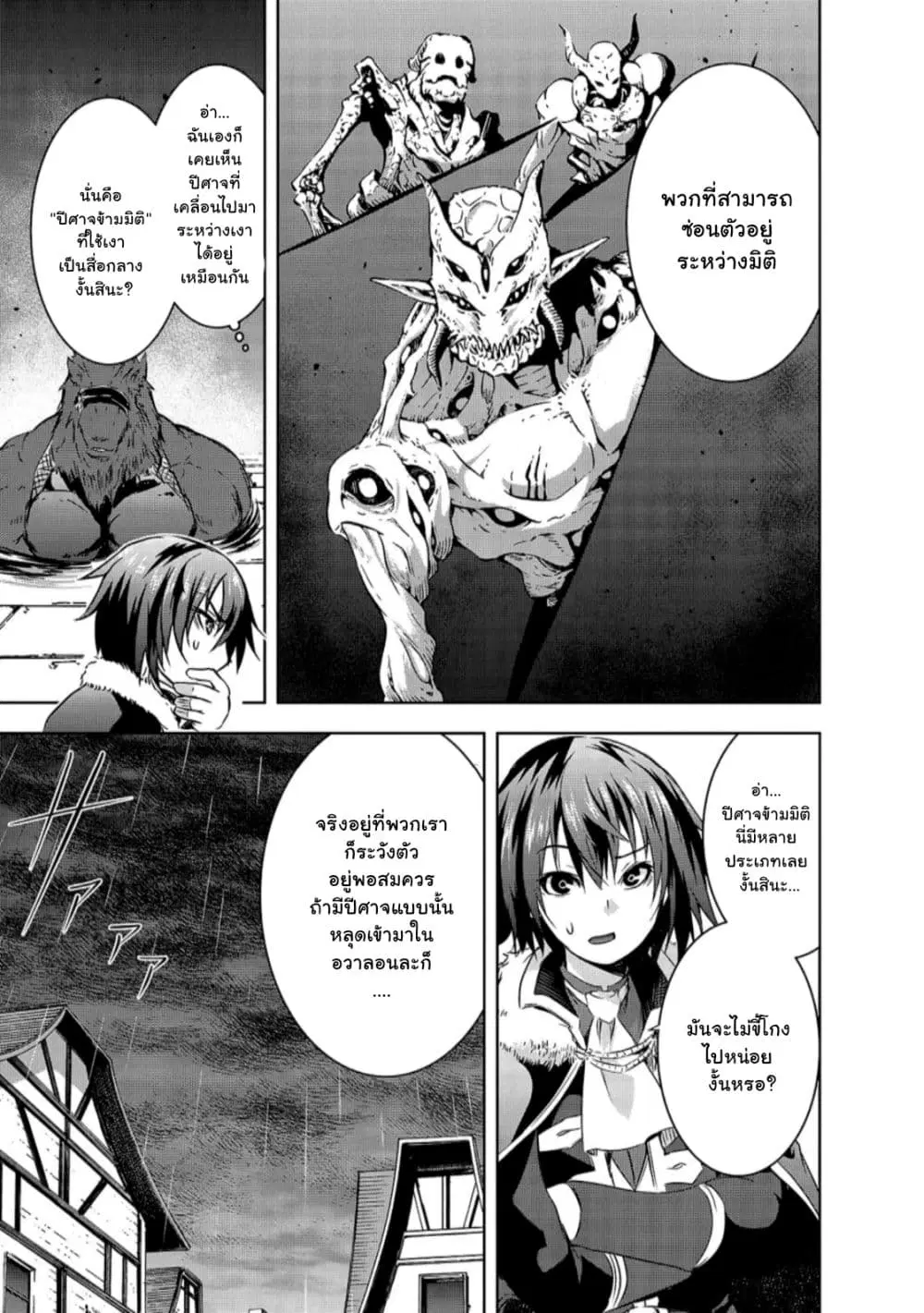 Maou-sama no Machizukuri! ~Saikyou no Danjon wa Kindai Toshi~ ตอนที่ 29 — page 21 of 26