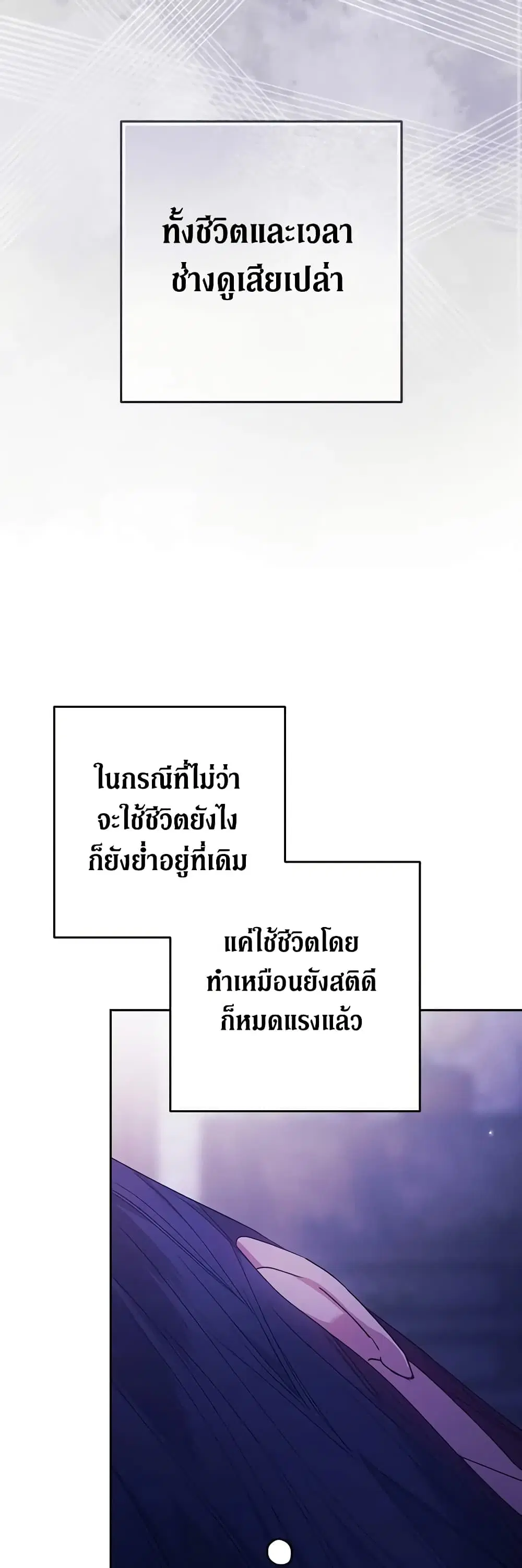 The Broken Ring – This Marriage Will Fail Anyway ตอนที่ 65 — page 7 of 48