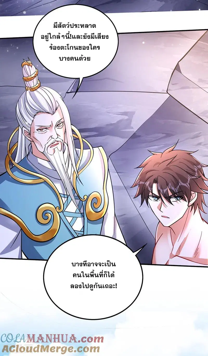 Peerless Doctor in the City ตอนที่ 223 — page 23 of 36