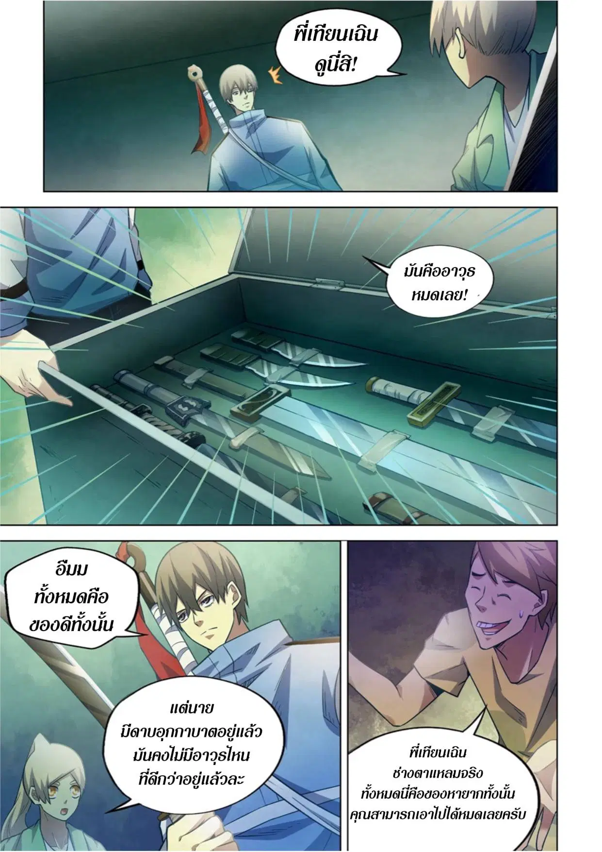 The Last Human ตอนที่ 267 — page 9 of 15
