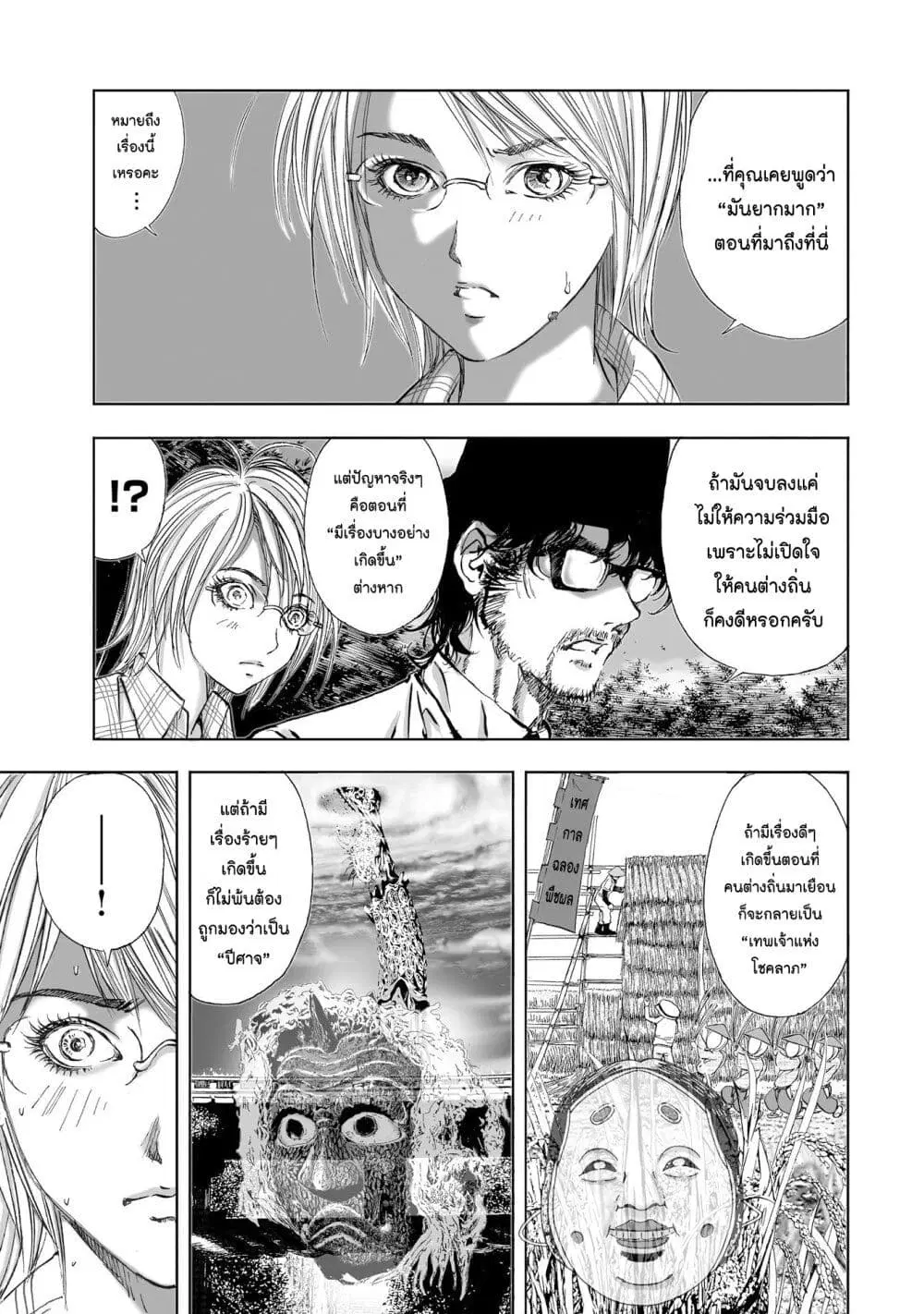 Mura Matsuri ตอนที่ 6.2 — page 7 of 23
