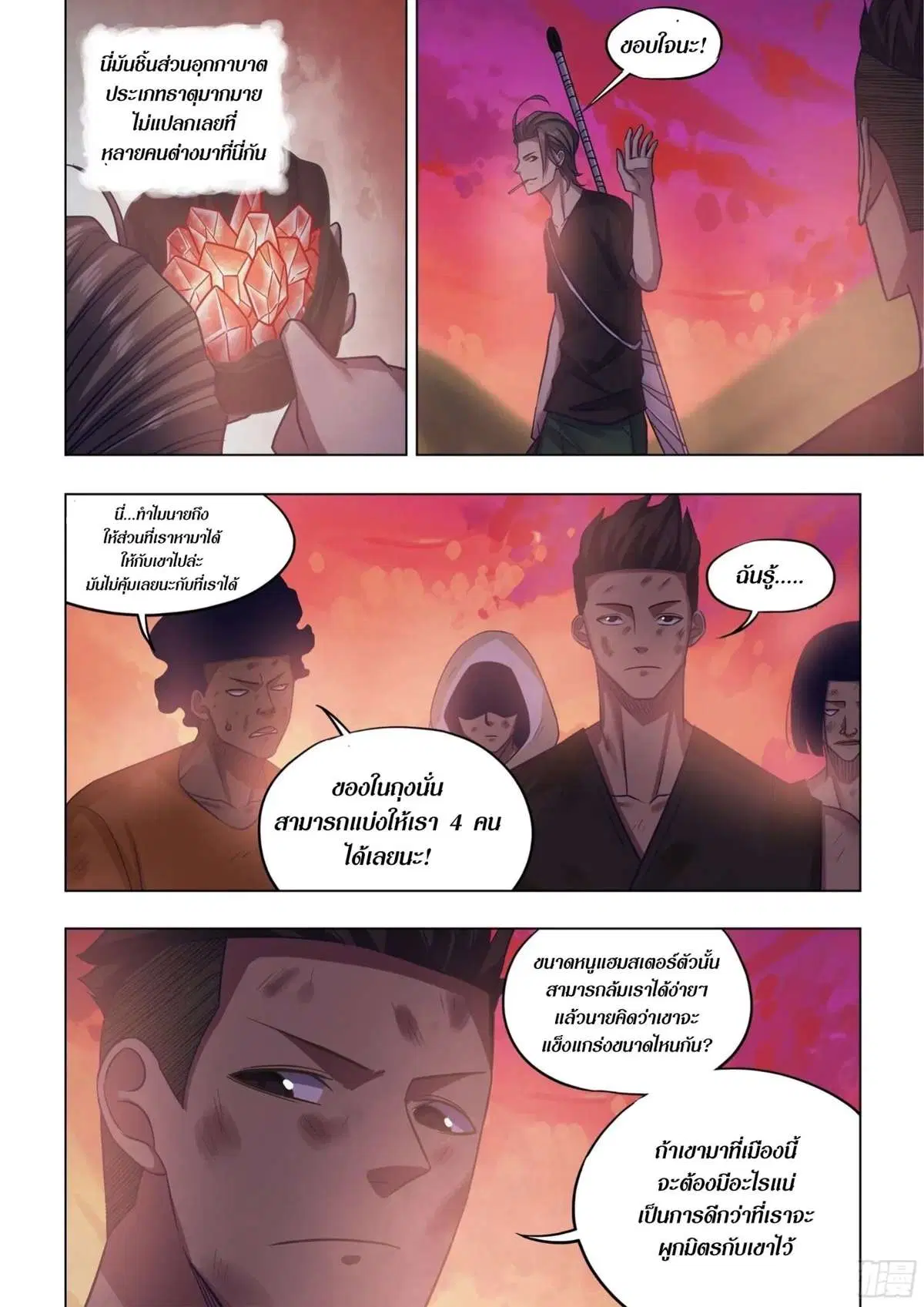The Last Human ตอนที่ 423 — page 5 of 15