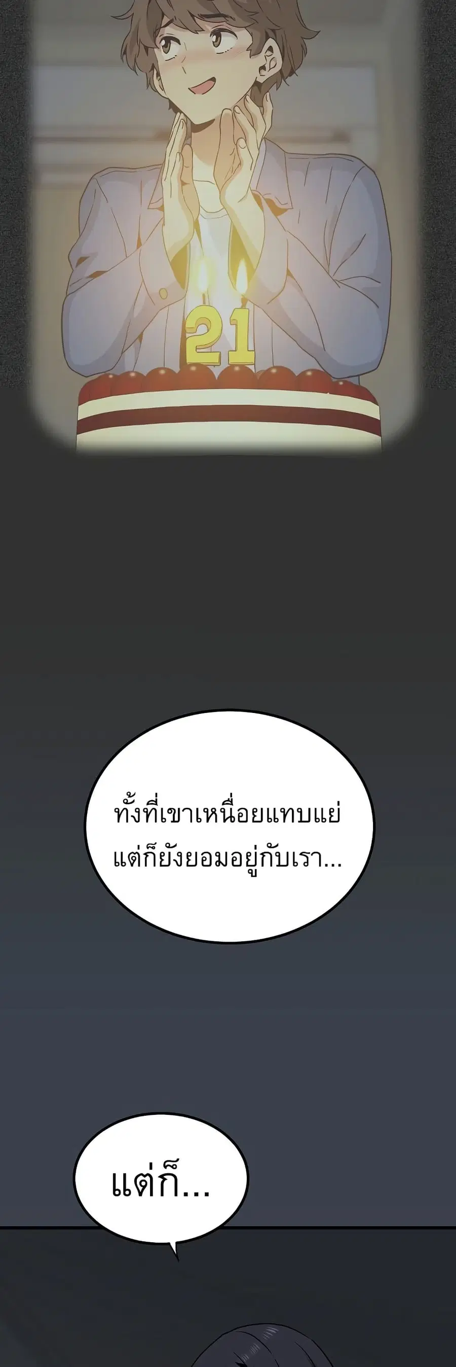 The Turning Point ตอนที่ 35 — page 55 of 60