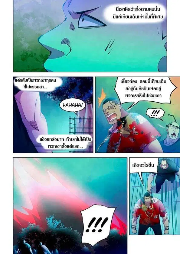 The Last Human ตอนที่ 231 — page 2 of 16
