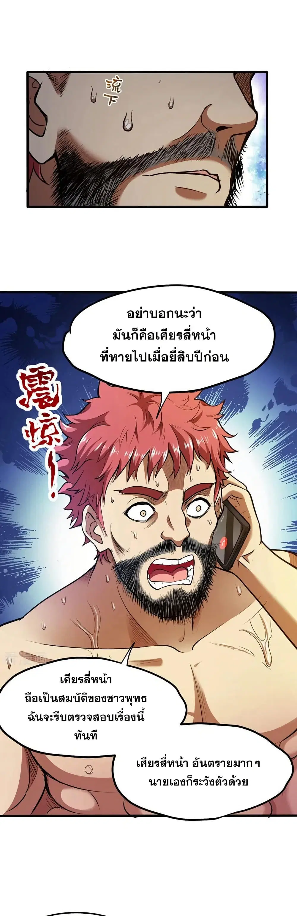 Peerless Doctor in the City ตอนที่ 106 — page 9 of 20