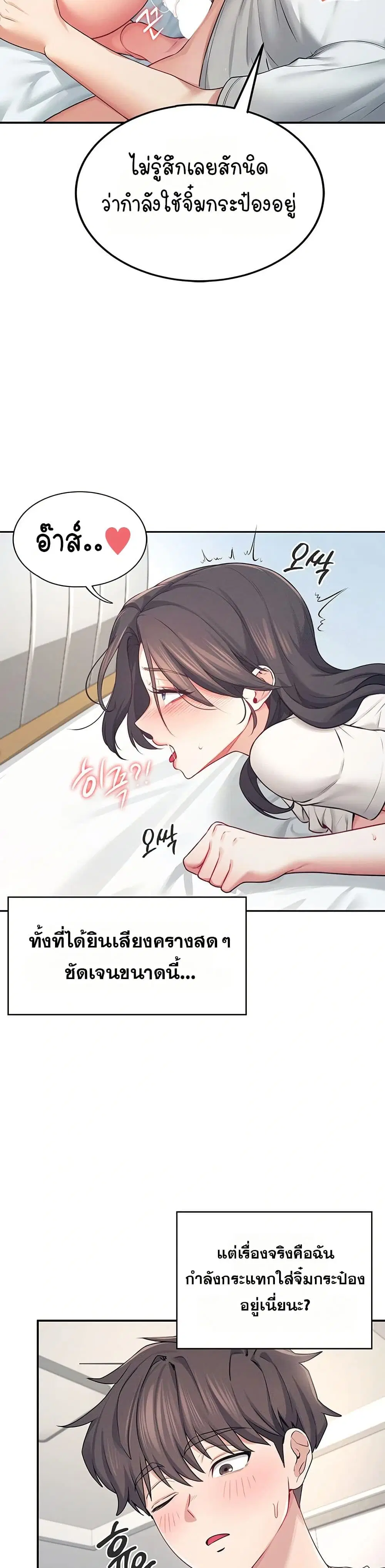 Wireless Touch ตอนที่ 6 — page 27 of 51