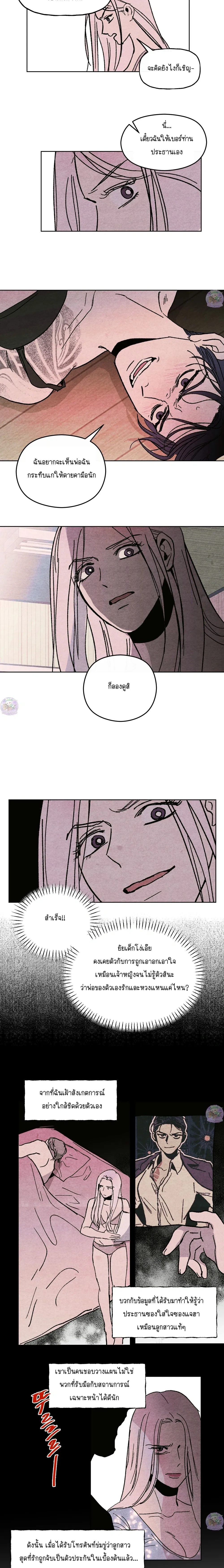 Dangerous Love Game: The Gangster’s Daughter – เกมรักอันตรายของยัยลูกเจ้าพ่อ ตอนที่ 2 — page 8 of 15