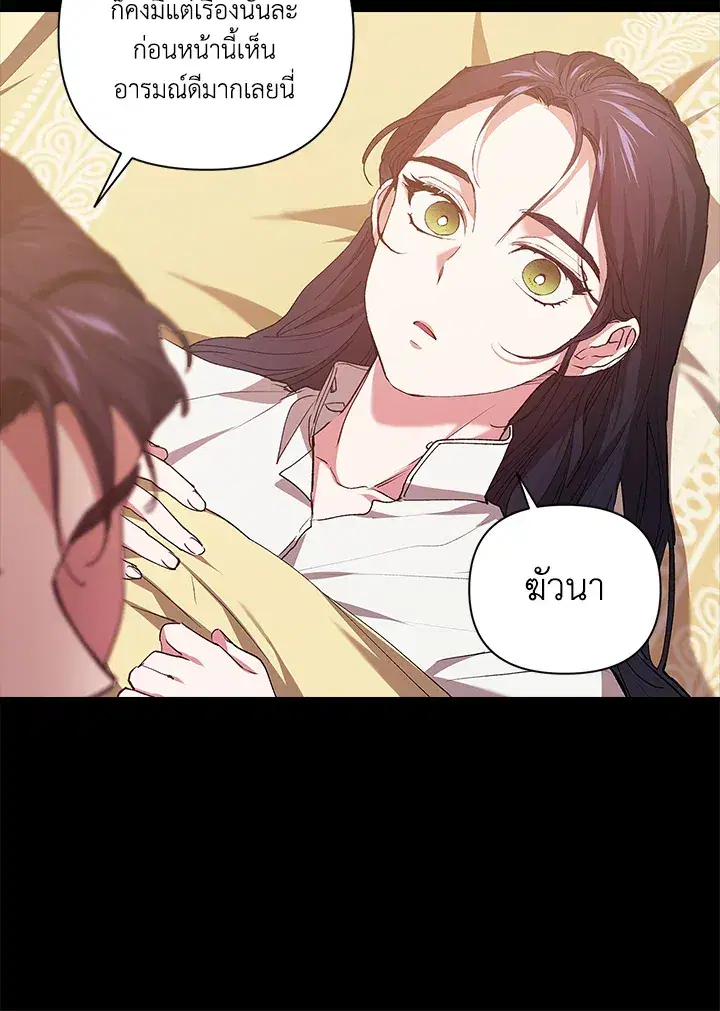 The Broken Ring – This Marriage Will Fail Anyway ตอนที่ 10 — page 27 of 95