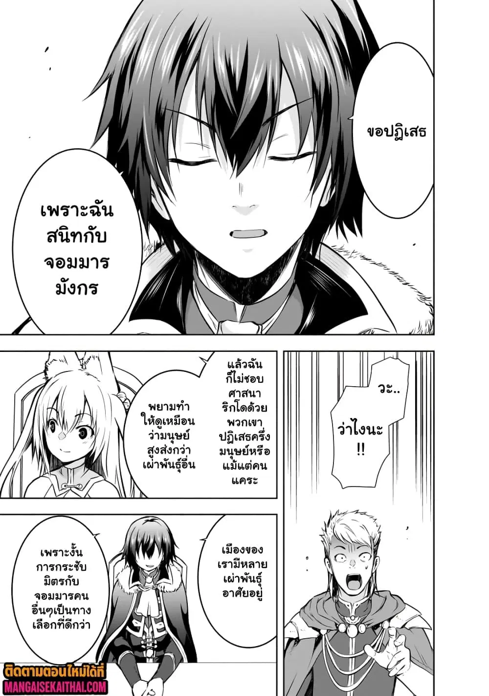 Maou-sama no Machizukuri! ~Saikyou no Danjon wa Kindai Toshi~ ตอนที่ 54.1 — page 8 of 11