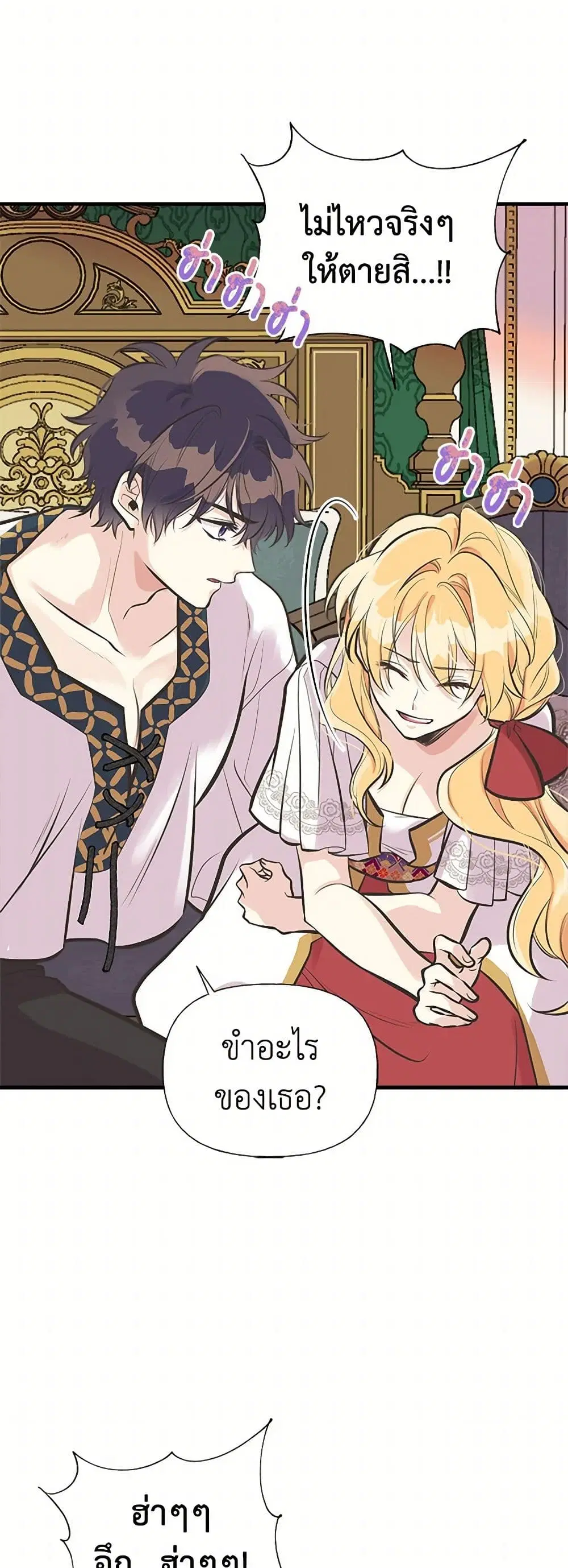 My Sister Picked up the Male Lead ตอนที่ 48 — page 6 of 37