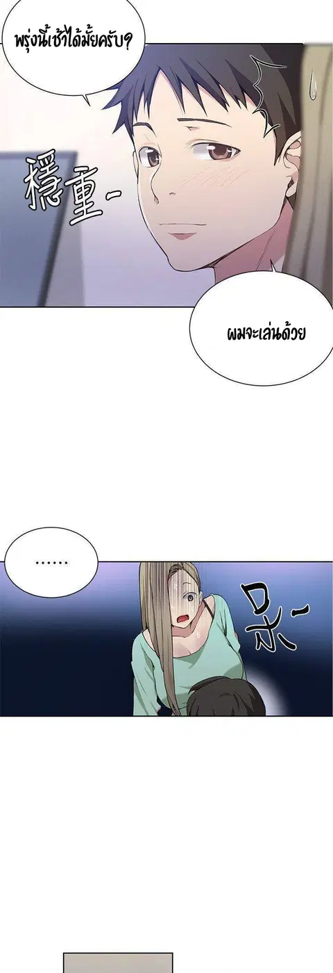 Secret Class ตอนที่ 29 — page 31 of 45