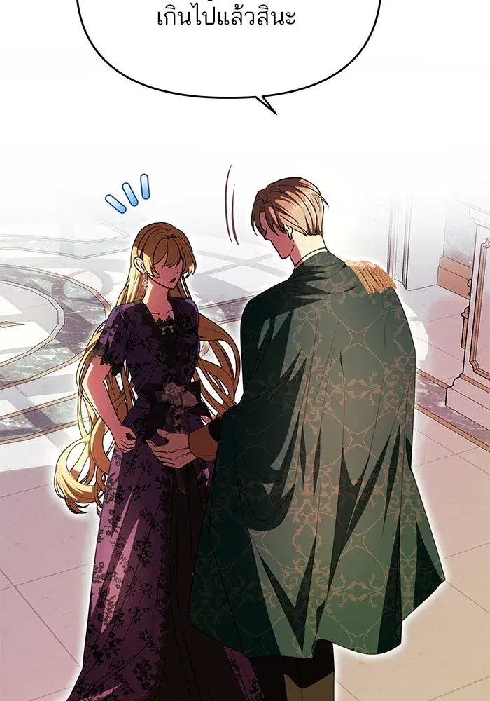 One Husband is Enough – เกมรักจับสามี ตอนที่ 18 — page 26 of 136