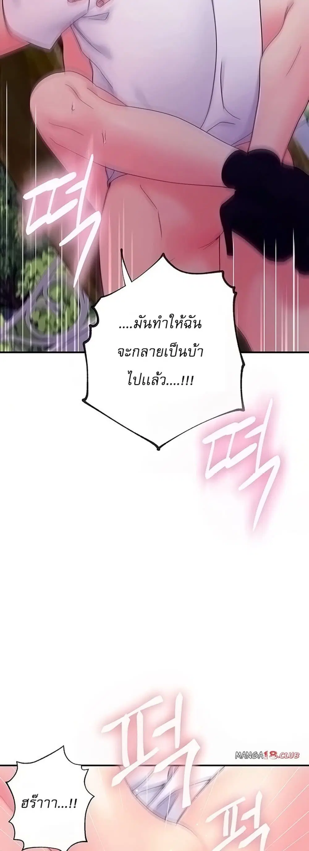Stepmother Friends ตอนที่ 71 — page 10 of 52