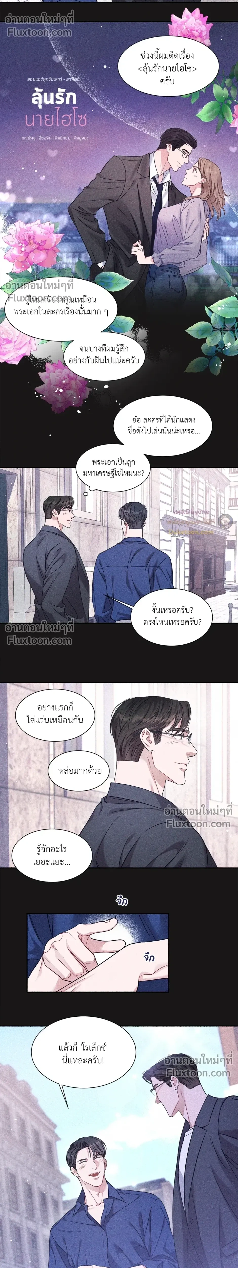 Dramatic Love – ดราม่าติก เลิฟ ตอนที่ 2 — page 14 of 18