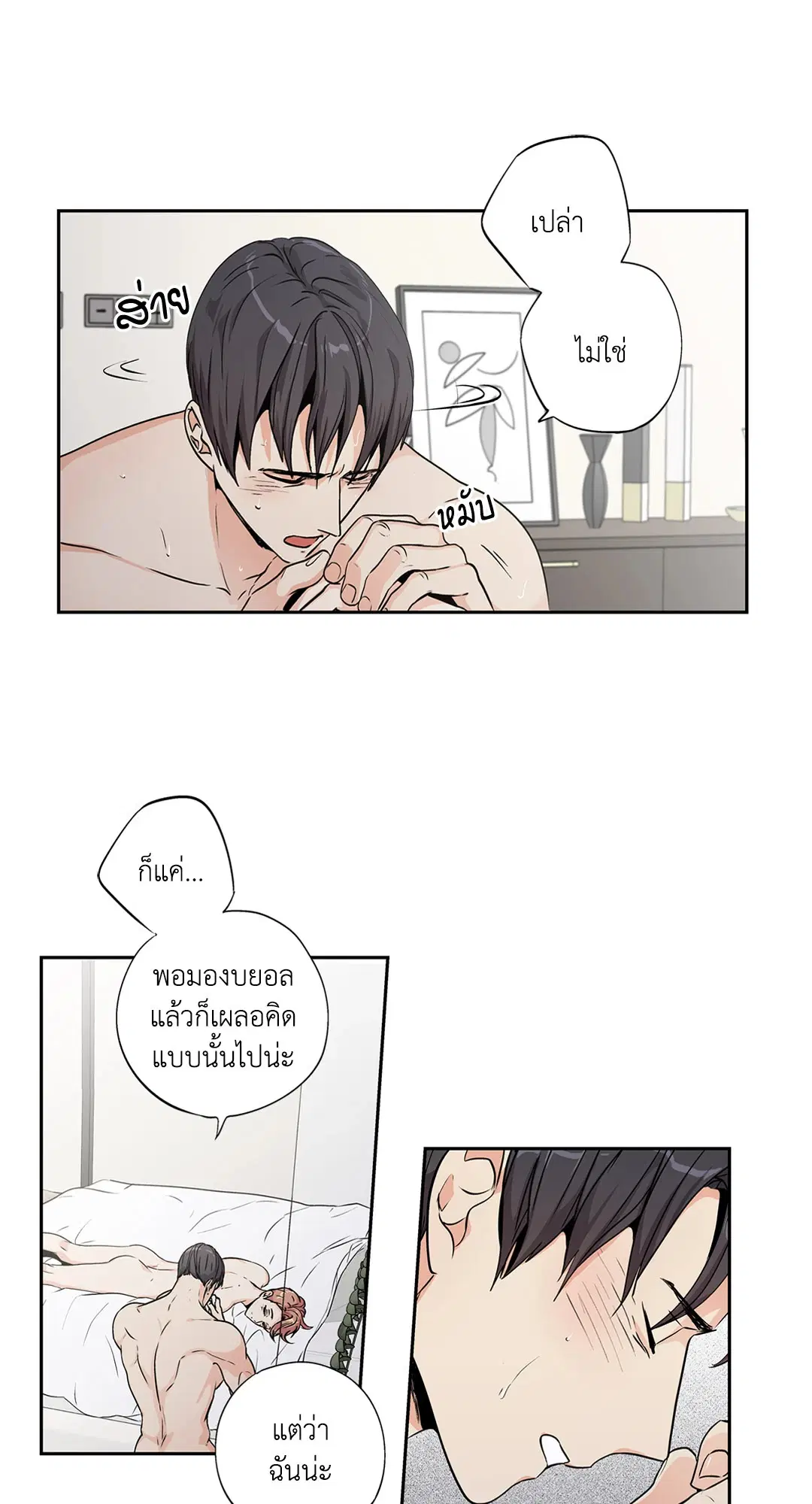 Love is an Illusion! – ซูเปอร์สตาร์ ตอนที่ 45.04 — page 49 of 55