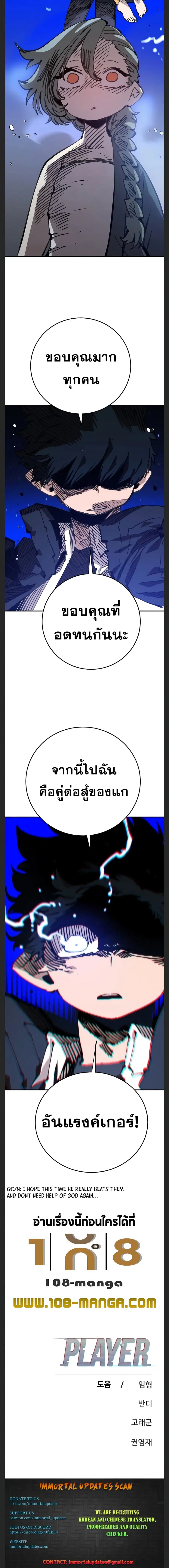 The Player ตอนที่ 105 — page 20 of 20