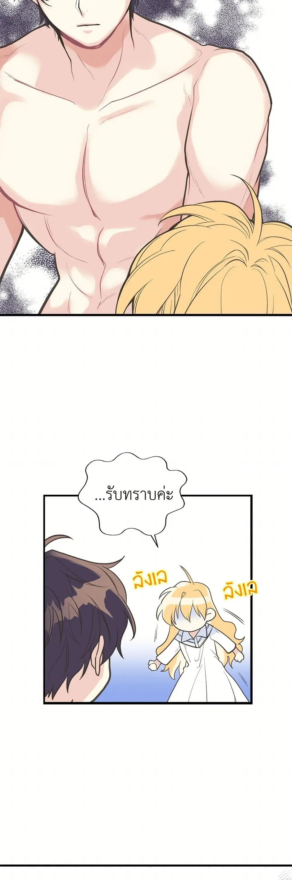 My Sister Picked up the Male Lead ตอนที่ 5 — page 3 of 33
