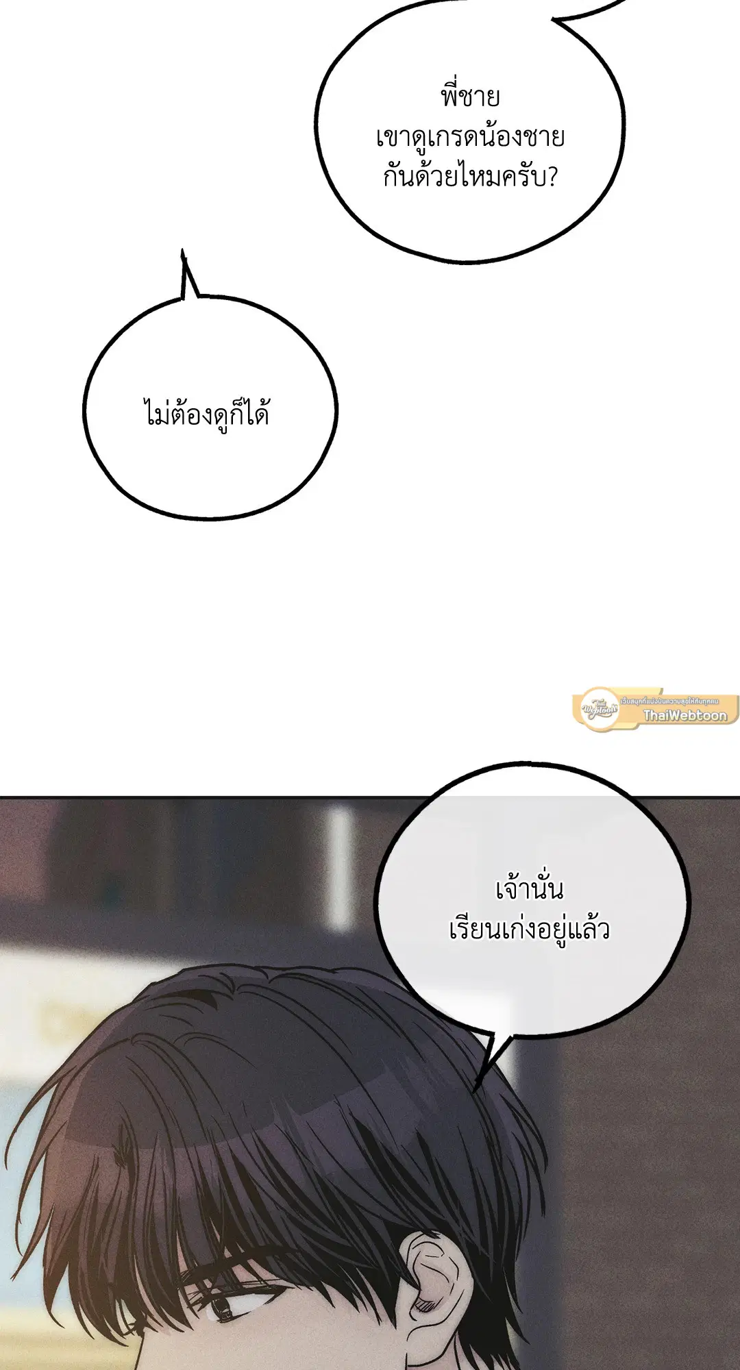PAYBACK ตอนที่ 59 — page 67 of 85