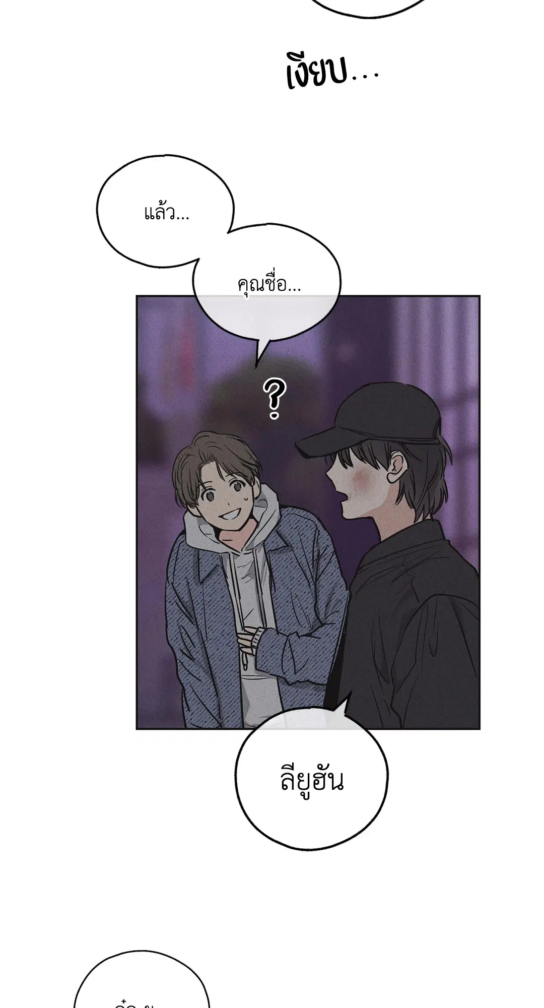PAYBACK ตอนที่ 6 — page 18 of 72