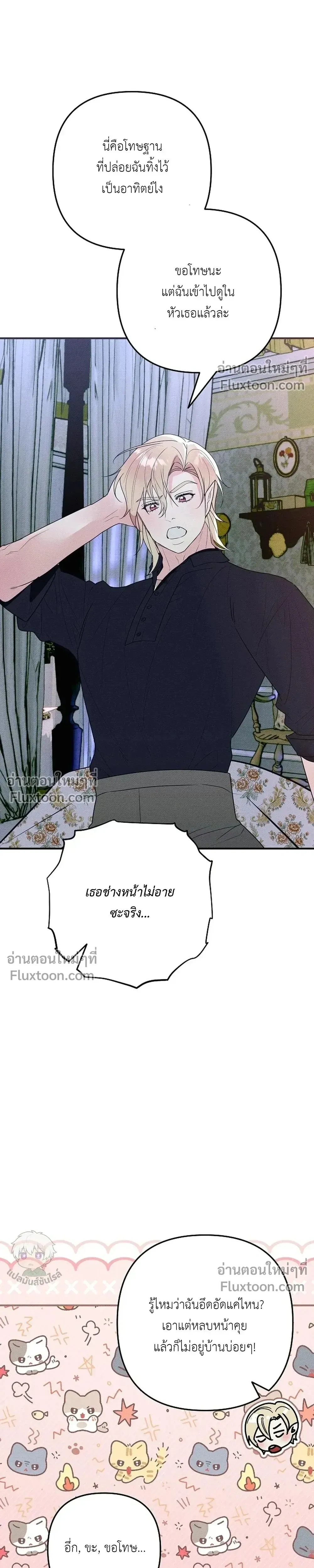 Bite-Sized Pure Love Training – การฝึกฝนรักแท้พอดีคำ ตอนที่ 5 — page 15 of 36