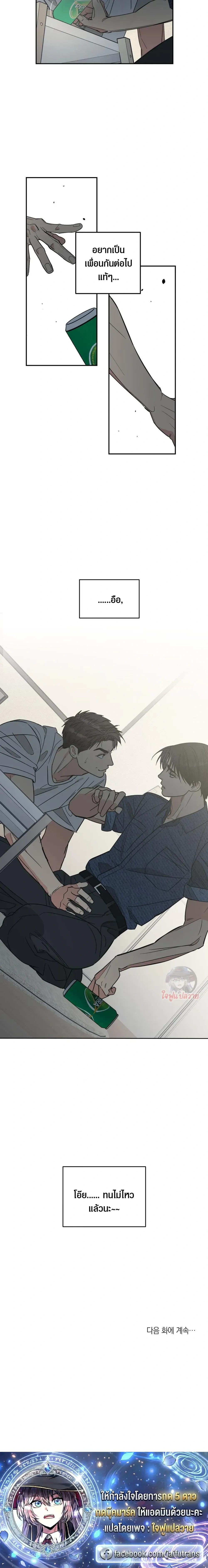Mutual Selection – หัวใจที่เลือกเธอ ตอนที่ 1 — page 22 of 22