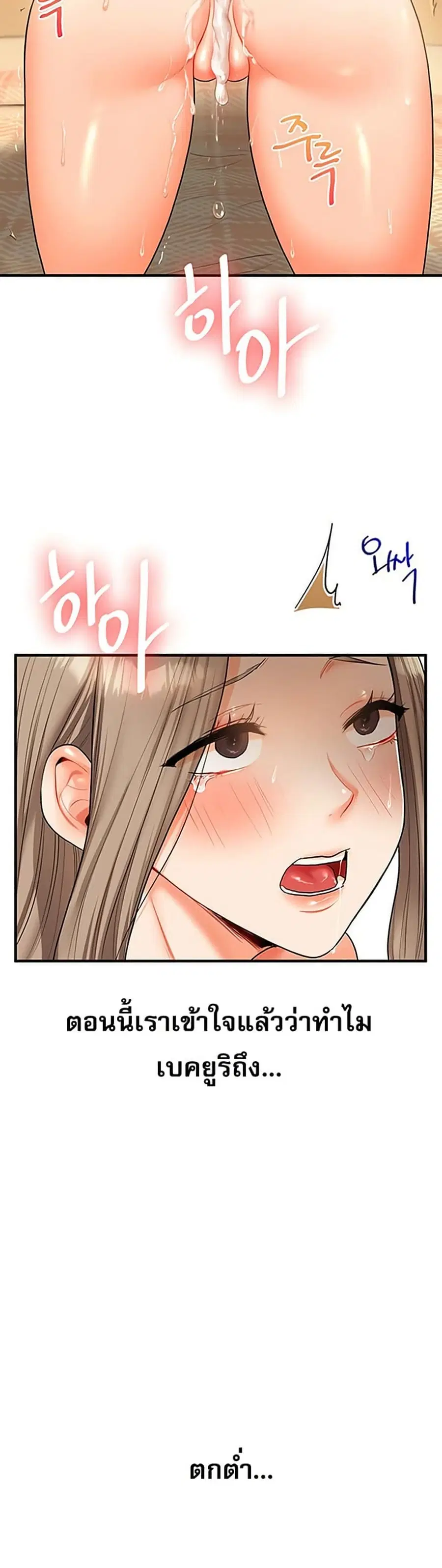 Relationship Reversal ตอนที่ 38 — page 50 of 51