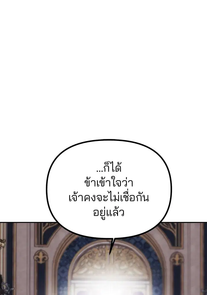 One Husband is Enough – เกมรักจับสามี ตอนที่ 57 — page 82 of 151