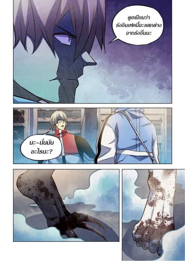 The Last Human ตอนที่ 263 — page 14 of 15