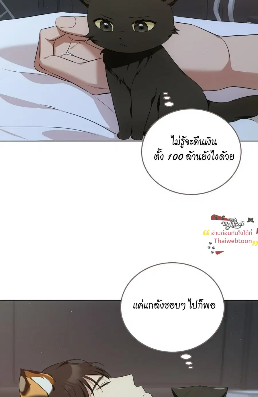 Cat Therapy – ปะปี๊เสพติดเหมียว! ตอนที่ 7 — page 21 of 105