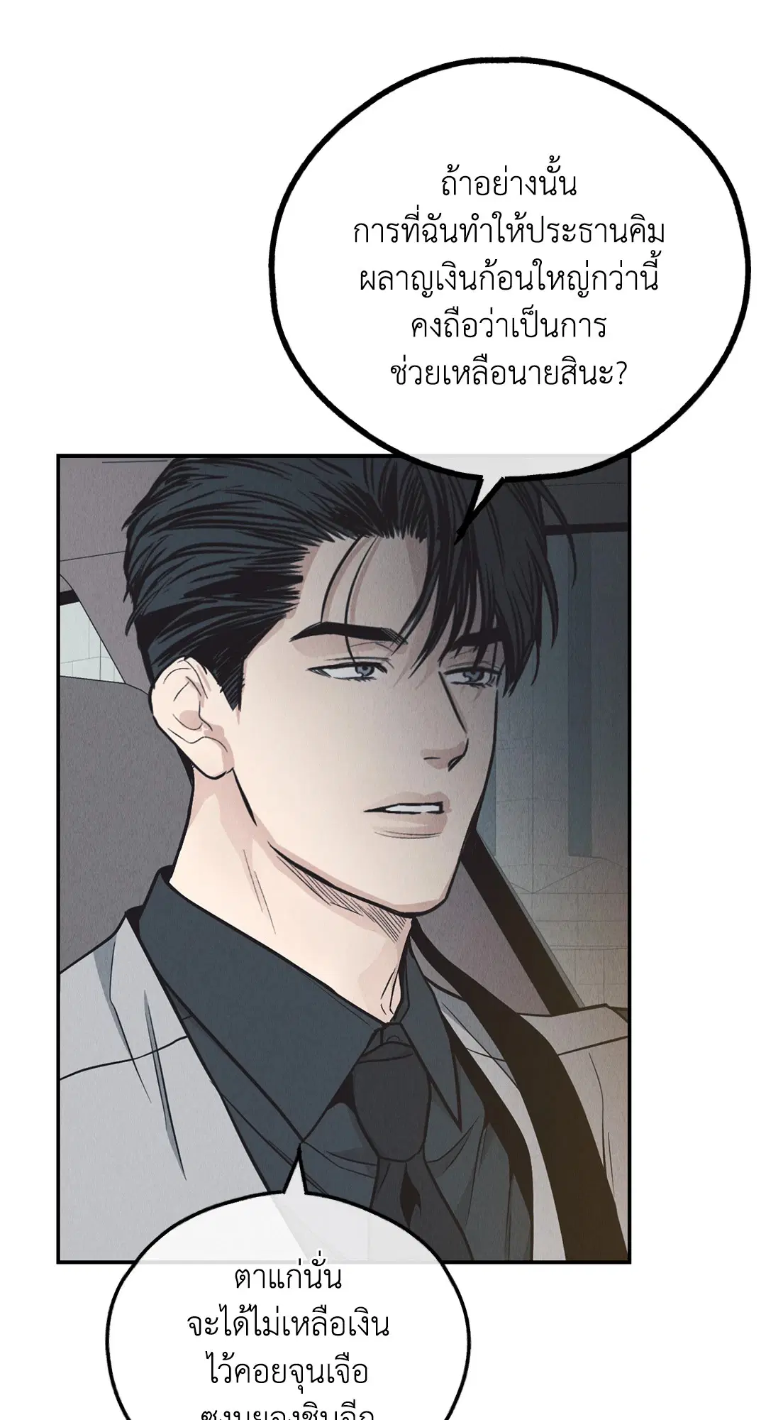 PAYBACK ตอนที่ 74 — page 84 of 98