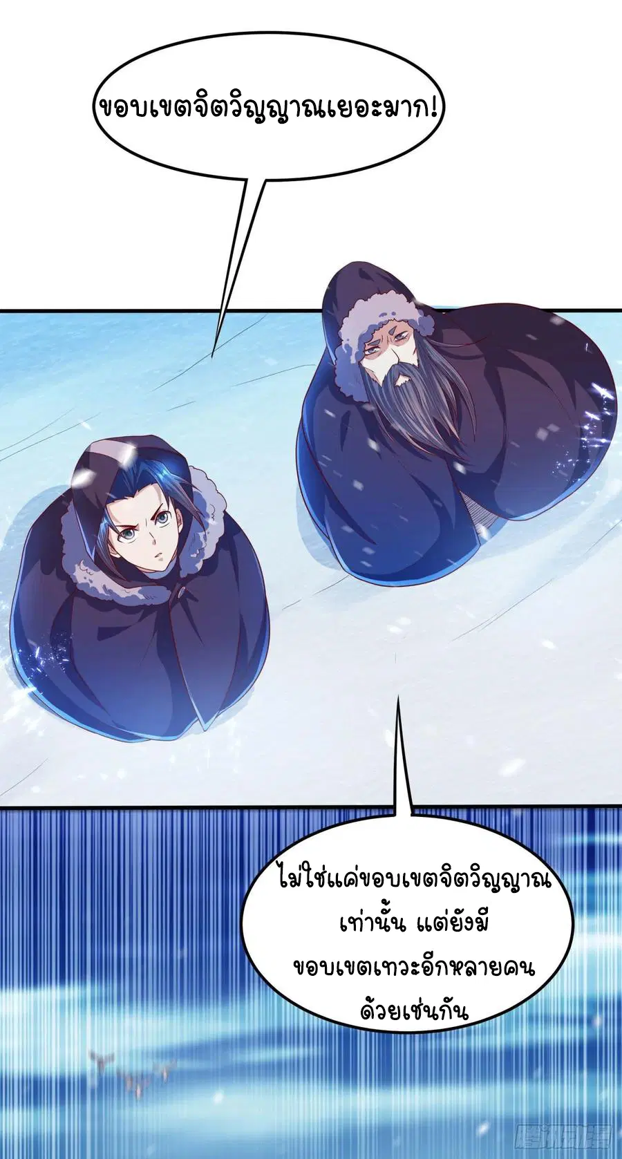 Wu Ni ตอนที่ 64 — page 31 of 39