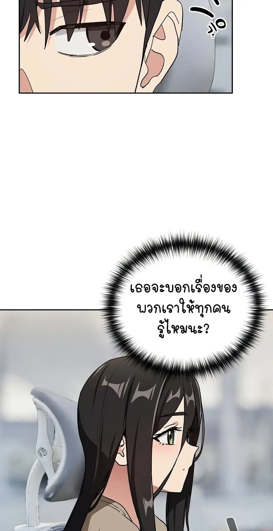 After Work Love Affairs ตอนที่ 57 — page 42 of 53