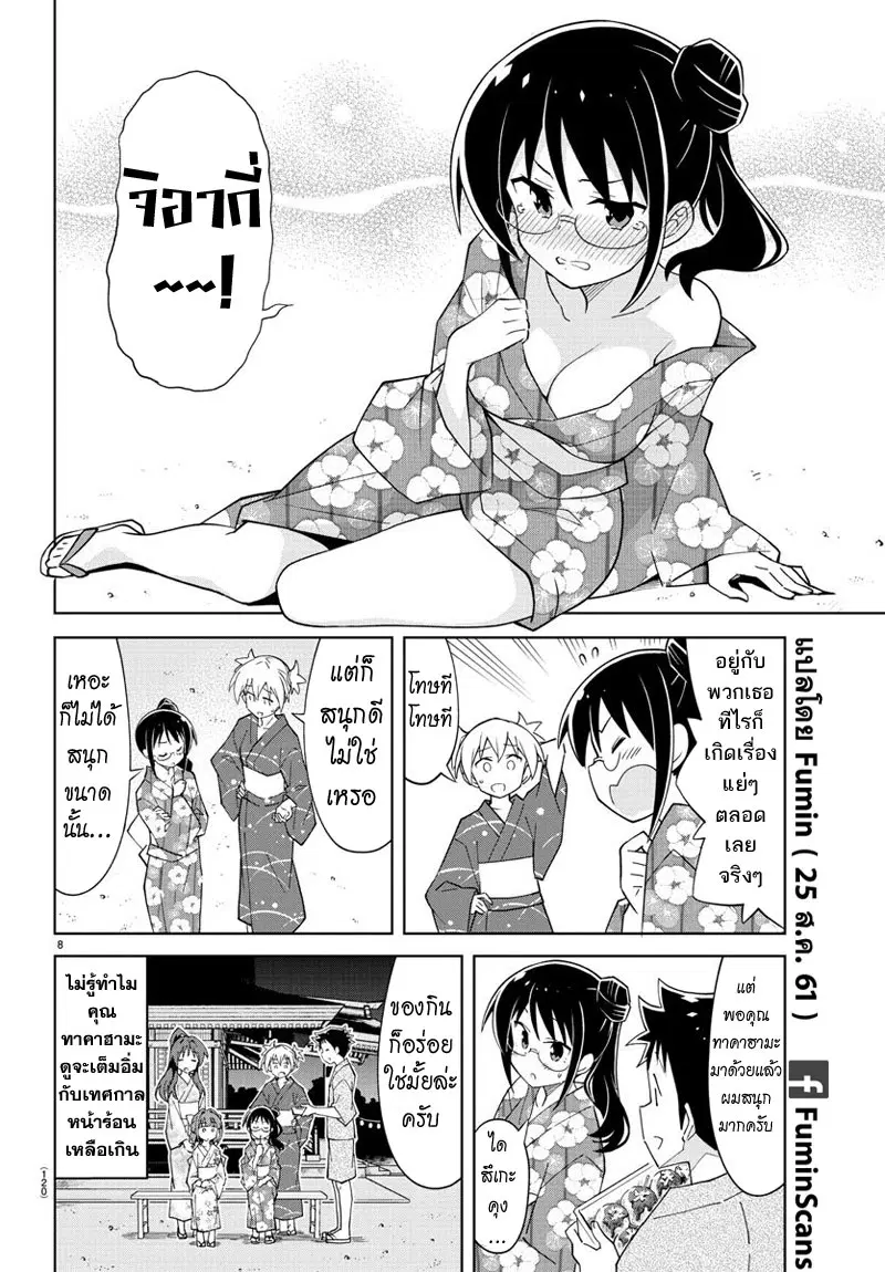 Atsumare! Fushigi Kenkyubu ตอนที่ 94 — page 9 of 9