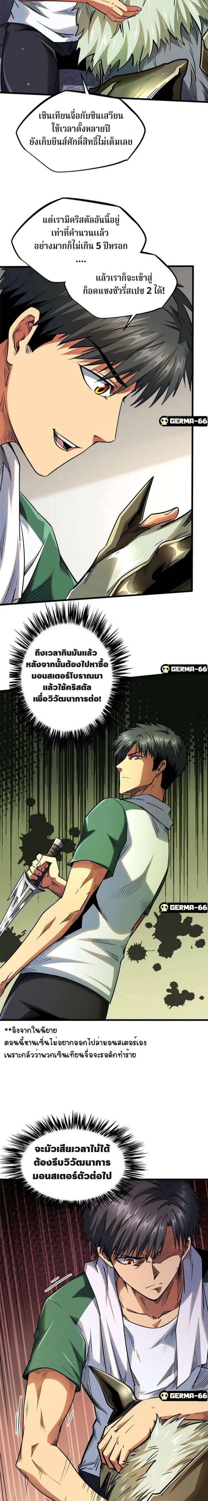 Super God Gene ตอนที่ 26 — page 9 of 17