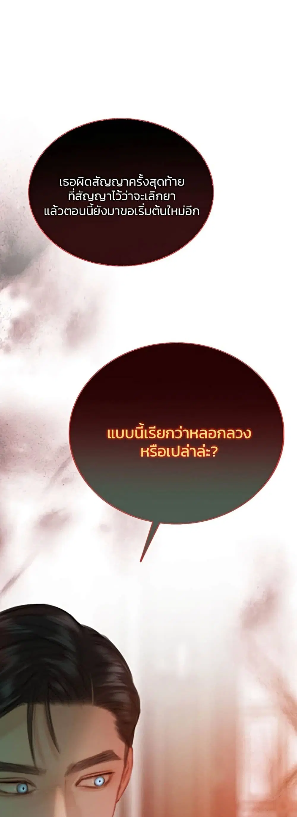 Serena ตอนที่ 58 — page 36 of 62