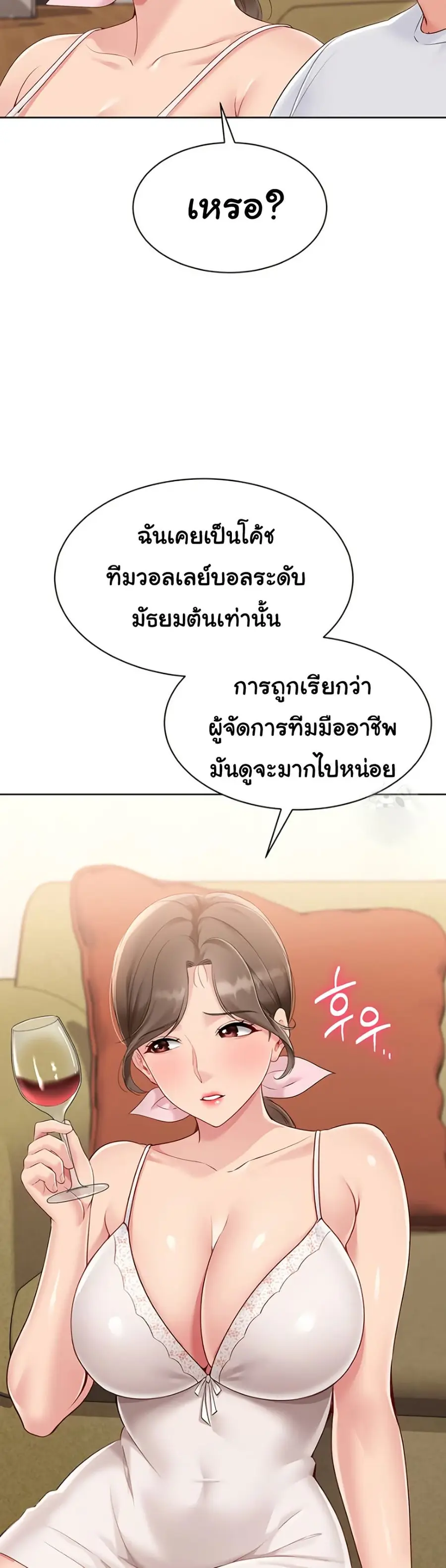 Set Up ตอนที่ 39 — page 30 of 51