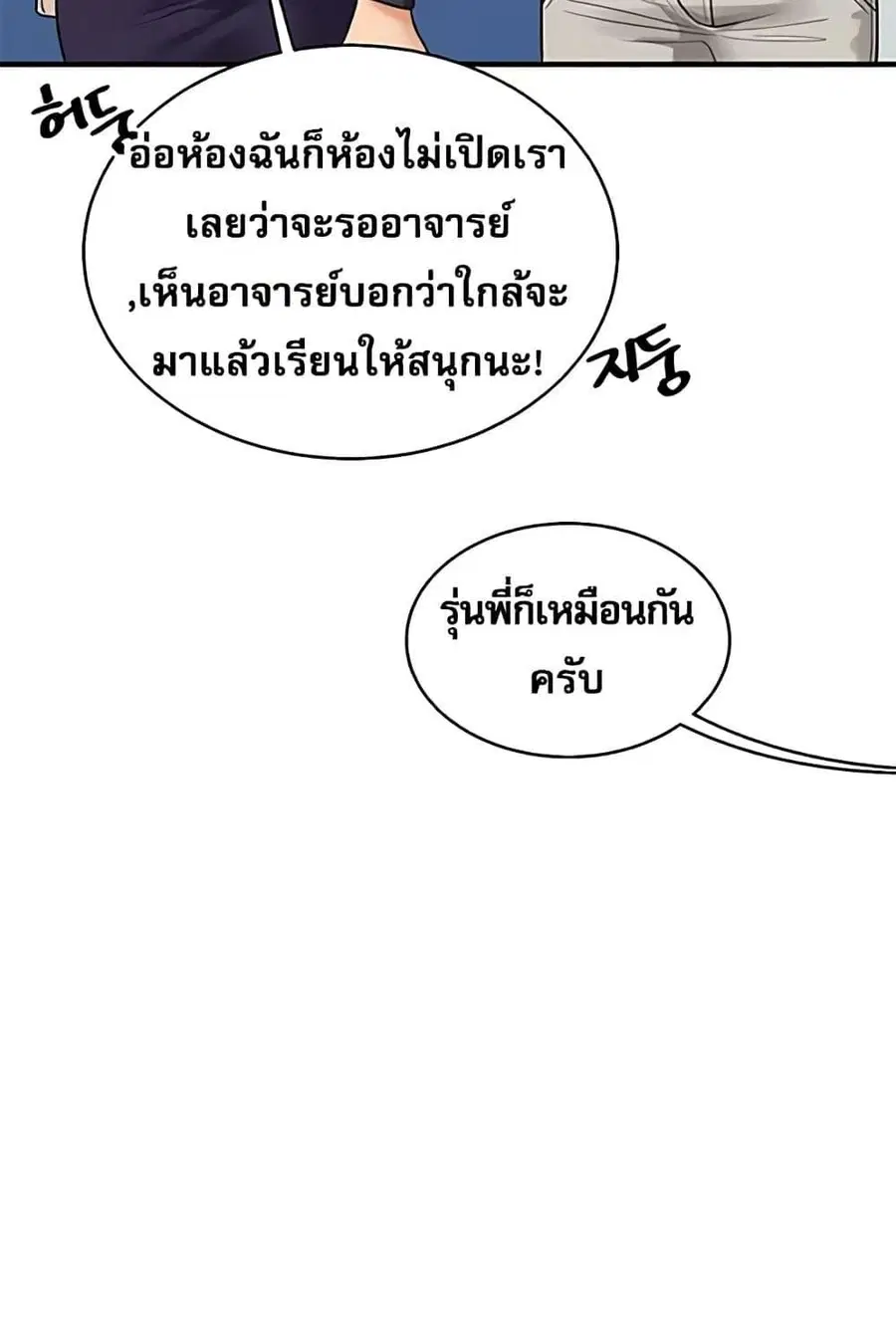 Relationship Reversal ตอนที่ 27 — page 115 of 121